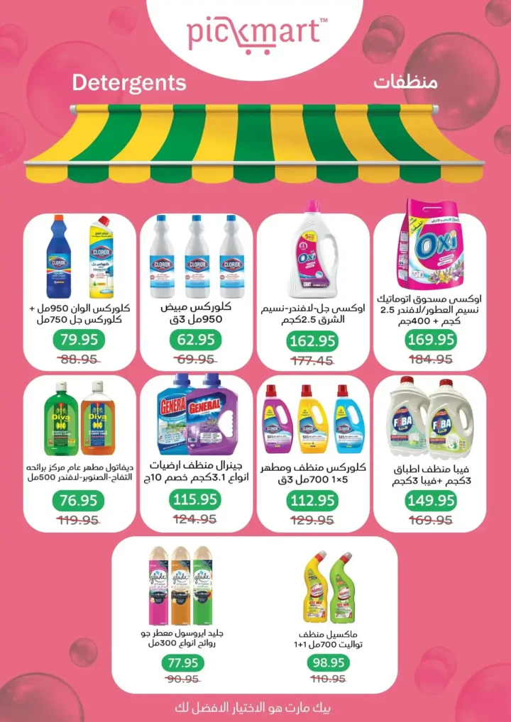 عروض بيك مارت Pickmart من 2 إلى 6 مارس 2026 🔥. 17 17 عروض مصر عروض بيك مارت 25 36