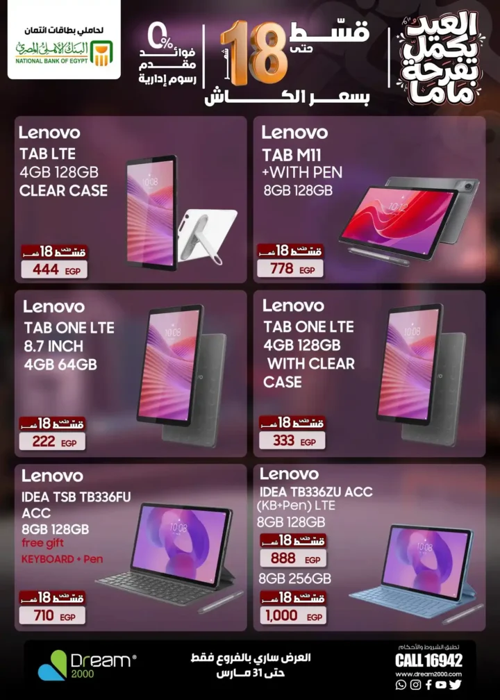 عروض Dream 2000 Stores على أحدث الموبايلات بالتقسيط بدون فوائد حتى 18 شهر 17 عروض Dream 2000 Stores