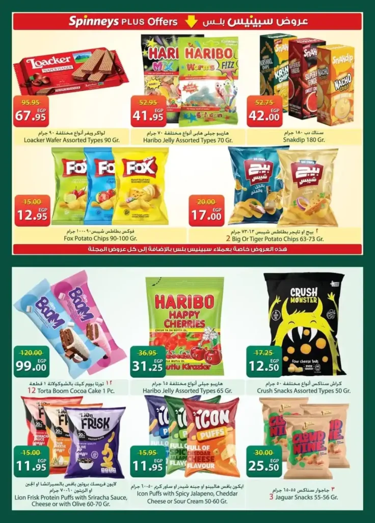 أحدث عروض سبينيس مصر 2026 – خصومات قوية بمناسبة عيد الأم وعيد الفطر. 17 أحدث عروض سبينيس مصر 2026 – خصومات قوية بمناسبة عيد الأم وعيد الفطر