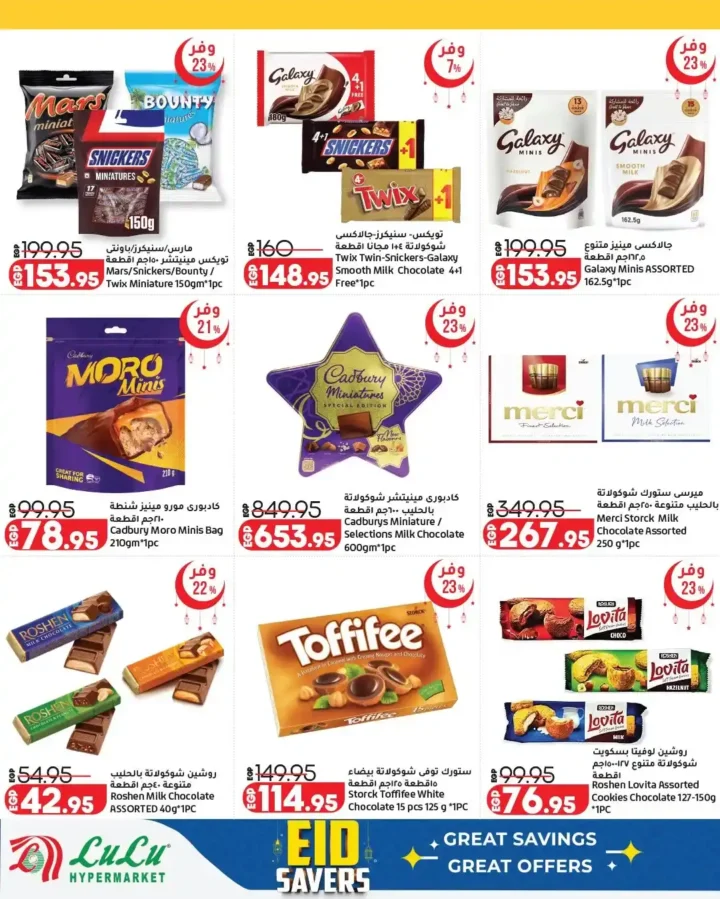 أقوى عروض لولو هايبر ماركت مصر 2026.. مجلة عيد التوفير بخصومات كبيرة حتى نهاية مارس. 23 أقوى عروض لولو هايبر ماركت مصر 2026