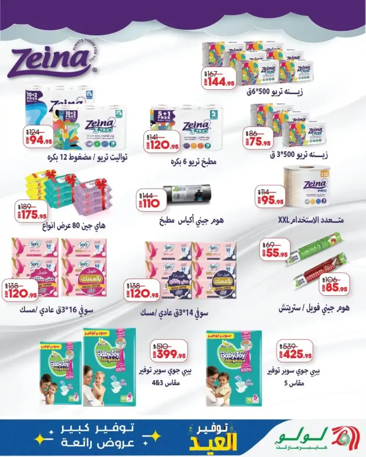 أقوى عروض لولو هايبر ماركت مصر مارس 2026.. خصومات كبيرة حتى نهاية الشهر. 26 أقوى عروض لولو هايبر ماركت