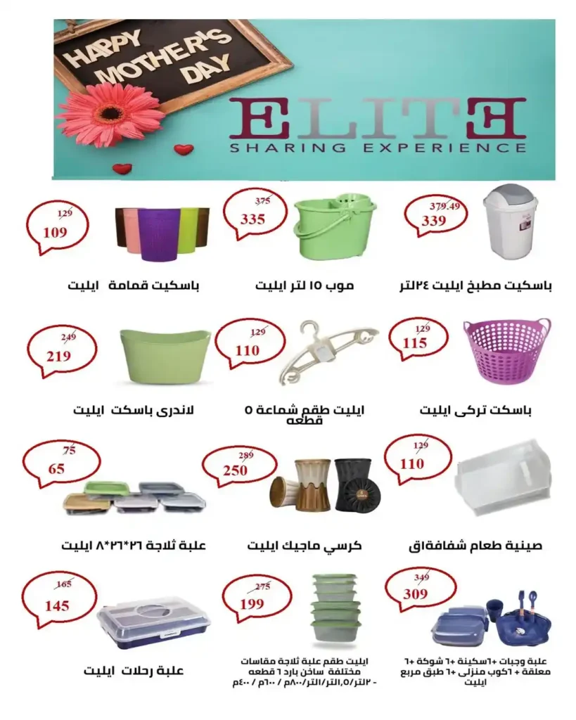 مجلة عروض عيد الأم من هايبروان 2026.. خصومات قوية على الأجهزة الكهربائية والمنزلية. 32 مجلة عروض عيد الأم من هايبروان 2026