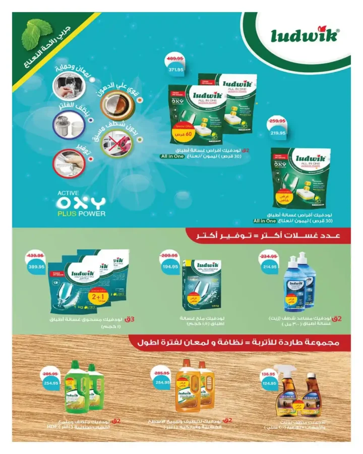 أقوى عروض هايبر وان 2026 خصومات الربيع حتى 50% على المنظفات والأغذية 17 أقوى عروض هايبر وان 2026 خصومات الربيع حتى 50% على المنظفات والأغذية