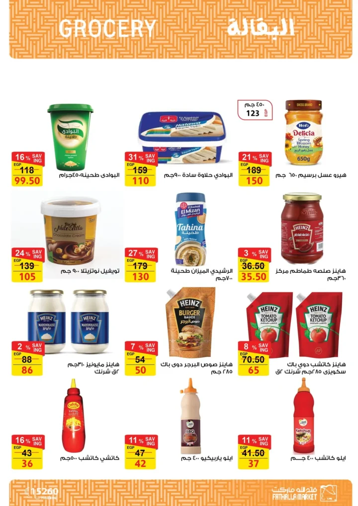 أقوى عروض من فتح الله ماركت في مصر - خصومات عيد الأم وعيد الفطر حتى 31 مارس 2026 17 أقوى عروض من فتح الله ماركت في مصر - خصومات عيد الأم وعيد الفطر