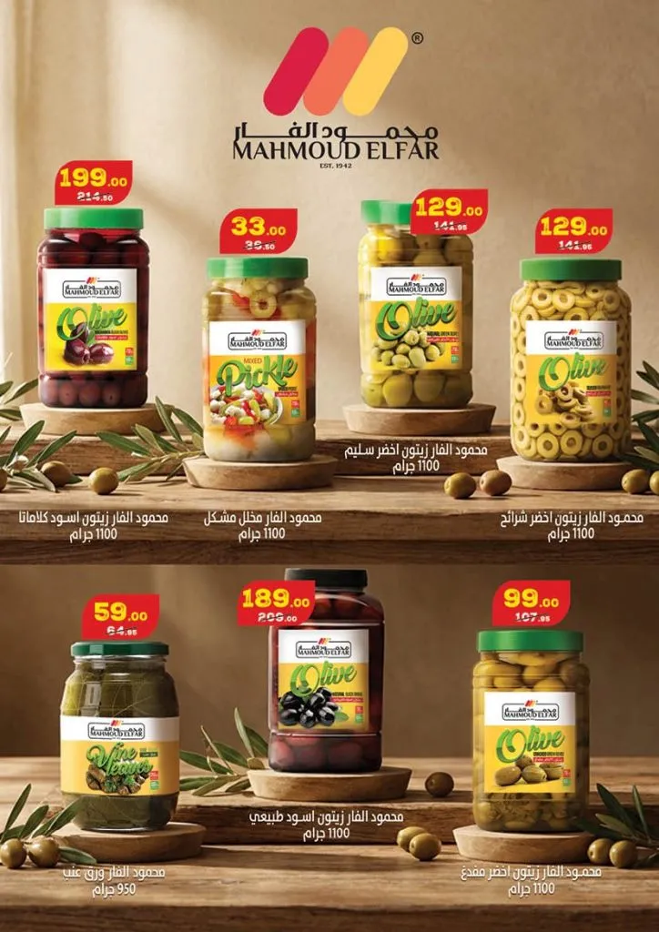 عروض محمود الفار ماركت 2026 – خصومات عيد الفطر على الكحك والجبن والخضروات حتى 31 مارس 18 Mahmoud El Far Market Offers 2026 – Eid Al-Fitr Discounts on Cakes, Cheese, and Vegetables