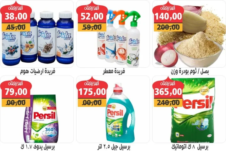 عروض هايبر تن Hyper 10 في مصر 2026 .. خصومات كبيرة على السلع الغذائية والمنزلية 17 Egypt Offers - Huge discounts on food and household goods