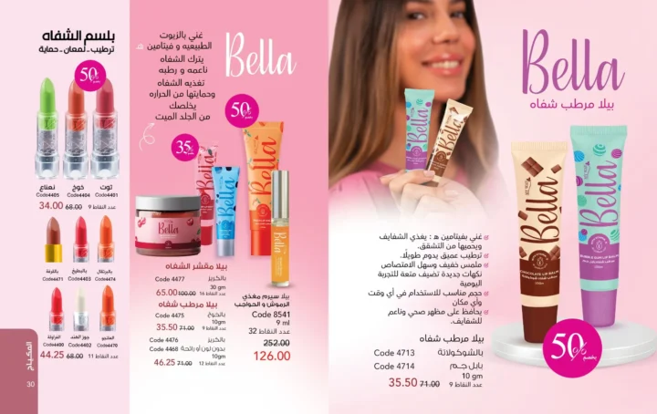 كتالوج ماي واي أبريل 2026 - إحساس ما يتنسيش .. يكمل حضورك 16 My Way April 2026 Catalog - An unforgettable feeling... that completes your presence