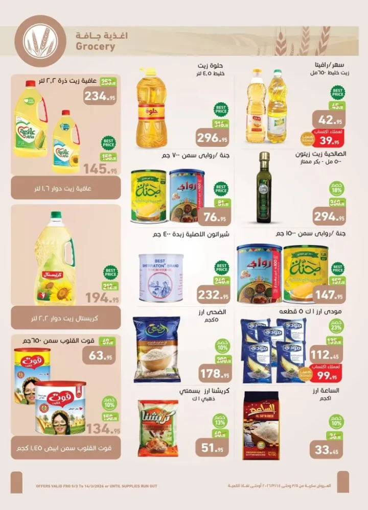 مهرجان المنظفات في أسواق عبدالله العثيم مصر 2026 - خصومات قوية قبل العيد 18 Abdullah Al Othaim Markets Egypt Detergent Festival 2026 - Big Discounts Before Eid