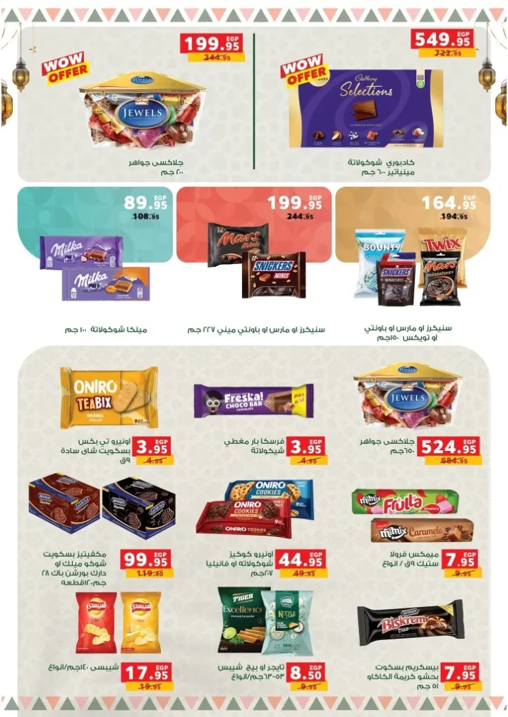 عروض بنده مصر 2026 .. أقوى تخفيضات رمضان وعيد الأم حتى 24 مارس على الأجهزة والسلع الغذائية 18 Panda Egypt offers: The biggest Ramadan and Mother's Day discounts until March 24th on appliances and food products.