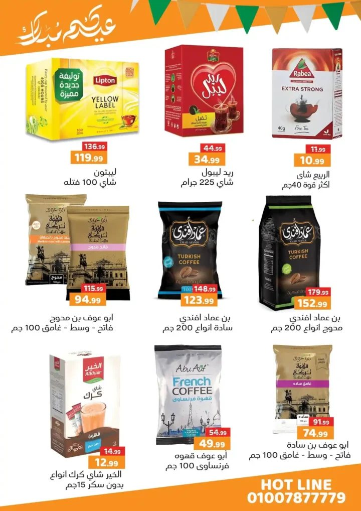 عروض هايبر ماركت السلطان لعيد الفطر 2026.. خصومات قوية حتى 31 مارس. 8 عروض هايبر ماركت السلطان لعيد الفطر 2026.