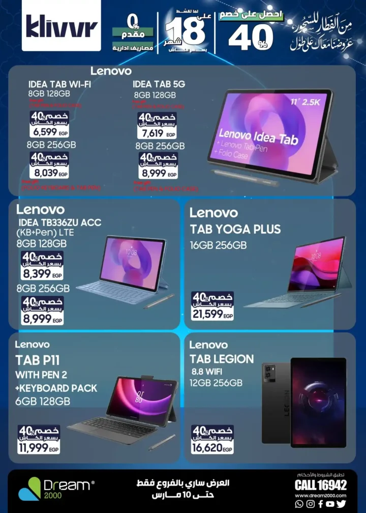 عروض دريم 2000 2026.. أحدث الموبايلات بأفضل سعر كاش وأنظمة تقسيط بدون مقدم. 18 عروض دريم 2000 2026.. أحدث الموبايلات بأفضل سعر كاش وأنظمة تقسيط بدون مقدم