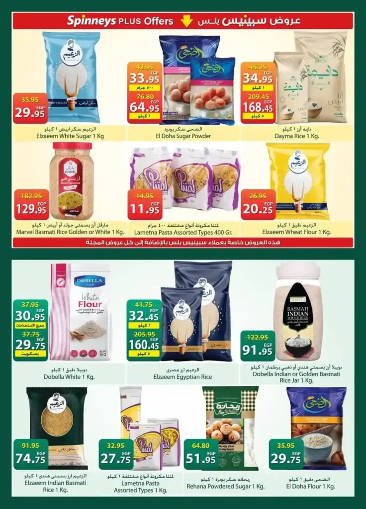 أحدث عروض سبينيس مصر 2026 – خصومات قوية بمناسبة عيد الأم وعيد الفطر. 18 أحدث عروض سبينيس مصر 2026 – خصومات قوية بمناسبة عيد الأم وعيد الفطر