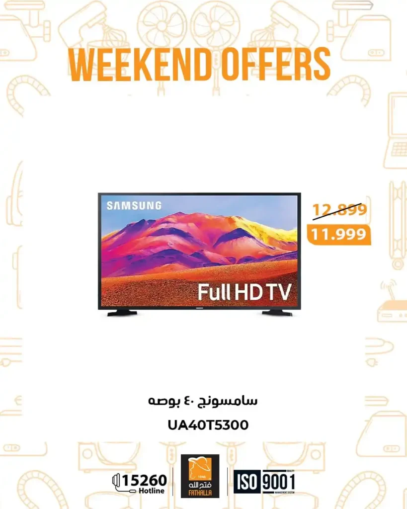 عروض فتح الله ماركت ويك إند 2026 – خصومات Fathalla Market من 26 إلى 28 مارس 18 عروض Eid Labib Stores