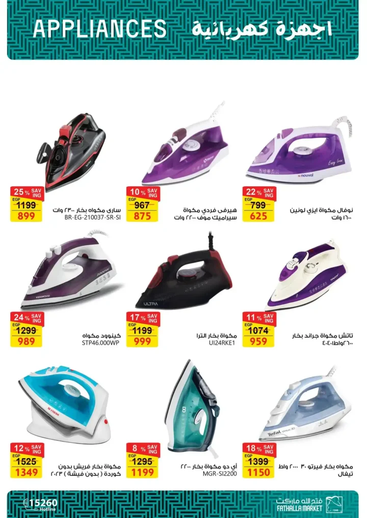 عروض فتح الله ماركت لعيد الأم 2026.. خصومات قوية على الأدوات والأجهزة المنزلية. 46 عروض فتح الله ماركت لعيد الأم 2026.. خصومات قوية على الأدوات والأجهزة المنزلية