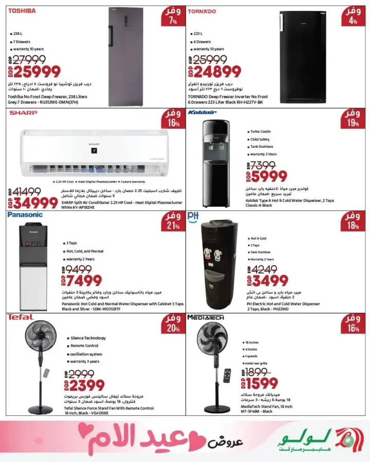 أقوى عروض لولو هايبر ماركت مصر مارس 2026.. مجلة عيد التوفير بخصومات كبيرة حتى نهاية الشهر. 21 أقوى عروض لولو هايبر ماركت مصر مارس 2026.