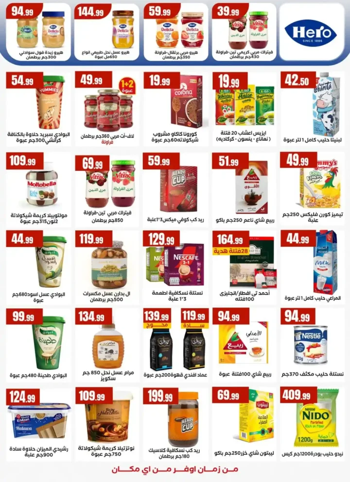 عروض المحلاوي ستورز 2026: تخفيضات ضخمة حتى 1 أبريل في جميع الفروع. 18 عروض المحلاوي ستورز 2026: تخفيضات ضخمة حتى 1 أبريل في جميع الفروع