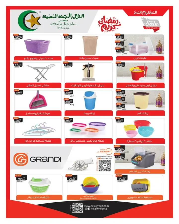 مجلة عروض عيد الأم من هايبروان 2026.. خصومات قوية على الأجهزة الكهربائية والمنزلية. 12 مجلة عروض عيد الأم من هايبروان 2026.. خصومات قوية على الأجهزة الكهربائية والمنزلية