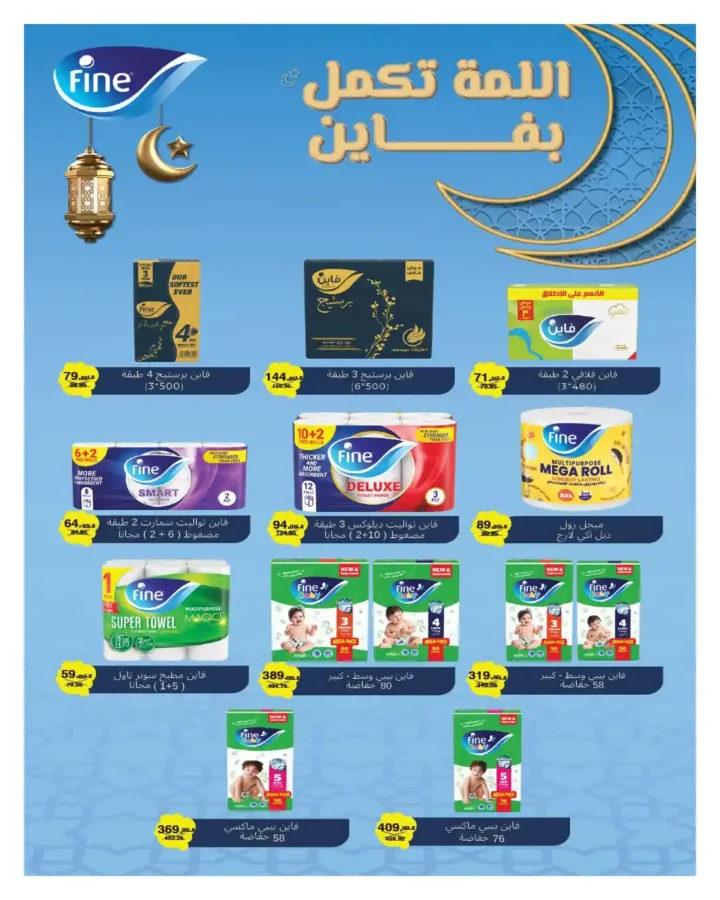 أقوى عروض هايبر وان 2026 خصومات الربيع حتى 50% على المنظفات والأغذية 18 عروض هايبر وان 2026 خصومات حتى 50% على المنظفات والأغذية