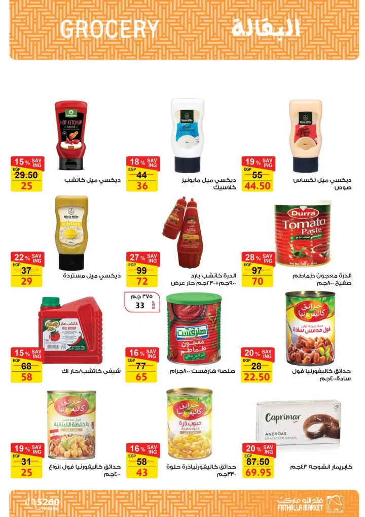 أقوى عروض من فتح الله ماركت في مصر - خصومات عيد الأم وعيد الفطر حتى 31 مارس 2026 18 The best offers from Fathallah Market in Egypt - Mother's Day and Eid al-Fitr discounts