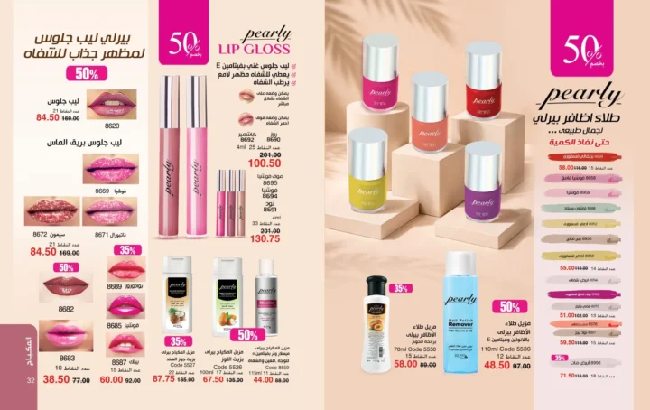 كتالوج ماي واي أبريل 2026 - إحساس ما يتنسيش .. يكمل حضورك 17 كتالوج ماي واي أبريل 2026 - إحساس ما يتنسيش .. يكمل حضورك