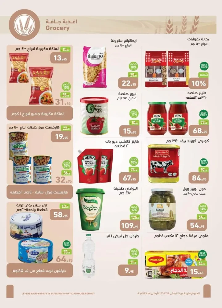 مهرجان المنظفات في أسواق عبدالله العثيم مصر 2026 - خصومات قوية قبل العيد 19 مهرجان المنظفات في أسواق عبدالله العثيم مصر 2026 - خصومات قوية قبل العيد