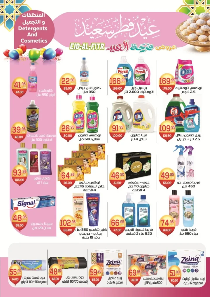 عروض ألبان زاهر 2026 .. عيدك زاهر بأقوى تخفيضات الكحك واللحوم والعصاير حتى 20 مارس 19 عروض ألبان زاهر 2026 .. عيدك زاهر بأقوى تخفيضات الكحك واللحوم والعصاير حتى 20 مارس