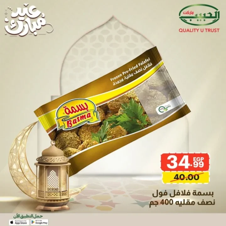 15 عرض قوي من الحبيب ماركت على السلع الأساسية قبل العيد بخصومات مميزة 19 15 عرض قوي من الحبيب ماركت على السلع الأساسية قبل العيد بخصومات مميزة