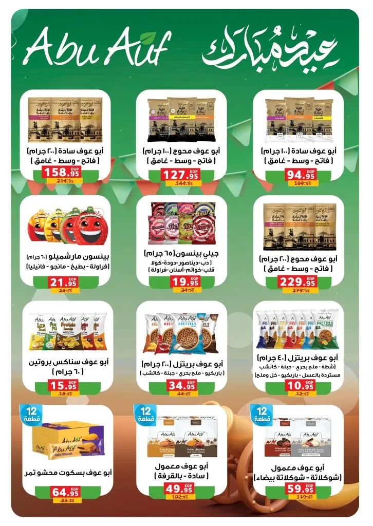 عروض بنده مصر 2026 .. أقوى تخفيضات رمضان وعيد الأم حتى 24 مارس على الأجهزة والسلع الغذائية 19 عروض بنده مصر 2026 .. أقوى تخفيضات رمضان وعيد الأم حتى 24 مارس على الأجهزة والسلع الغذائية