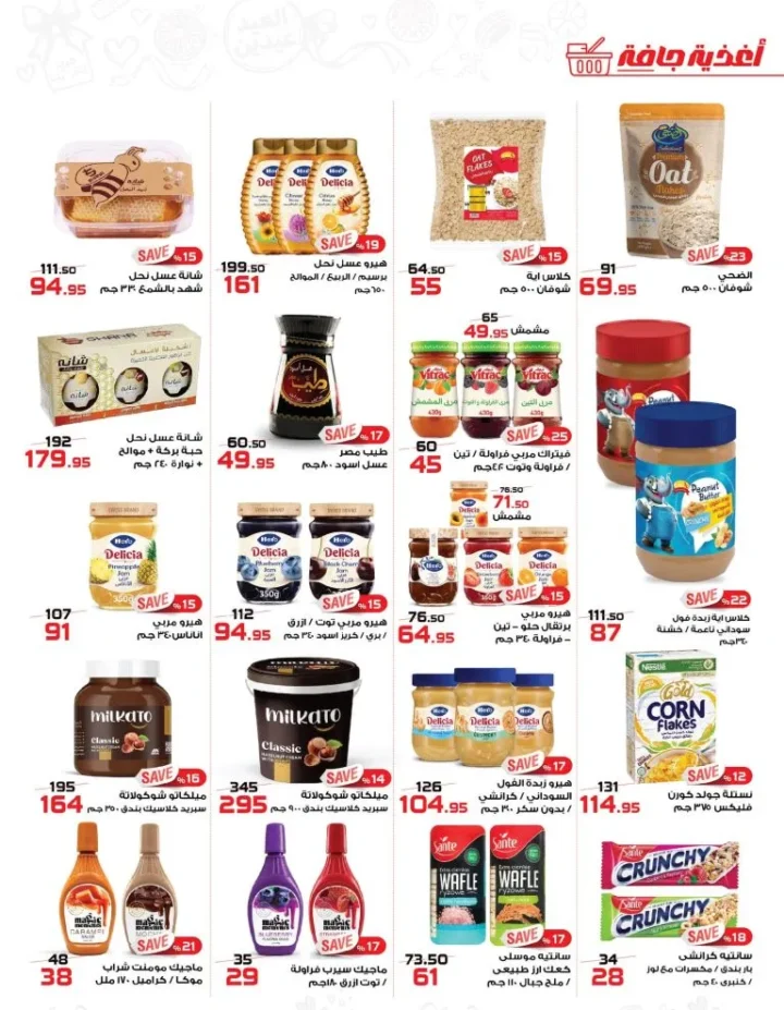 أقوى عرض من زهران ماركت 2026 – خصومات رمضان والعيد حتى 15 أبريل 2026 🔥 19 Zahran Market's best offer of 2026 – Ramadan and Eid discounts