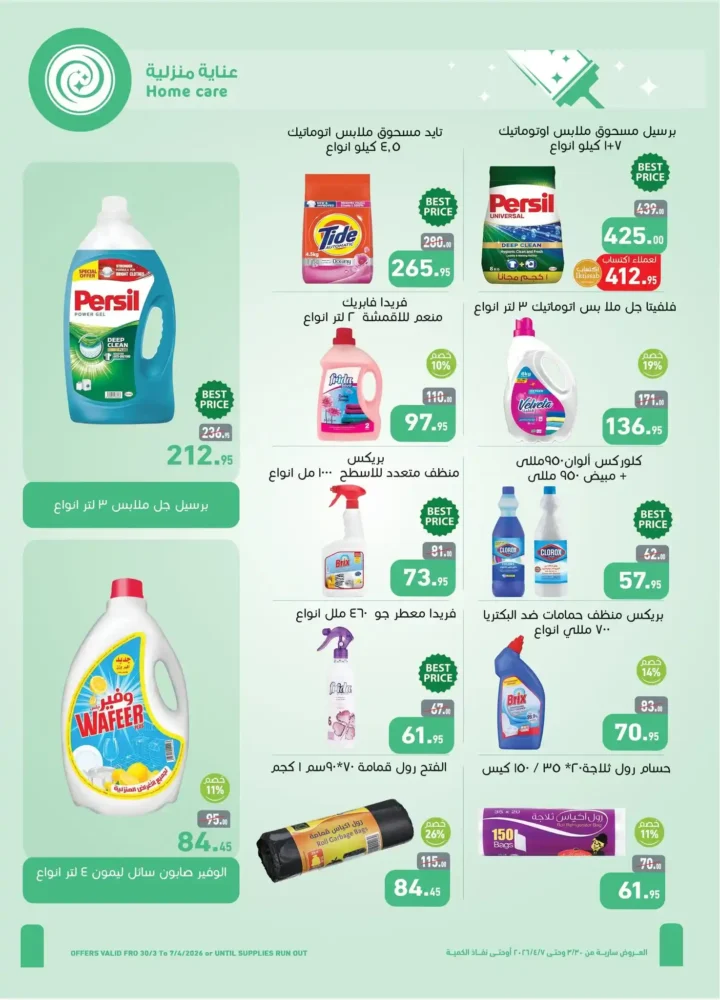 عروض أسواق عبدالله العثيم مصر 2026.. خصومات قوية على السلع الغذائية حتى 7 أبريل 🔥 19 عروض أسواق عبدالله العثيم مصر 2026.. خصومات قوية على السلع الغذائية حتى 7 أبريل 🔥