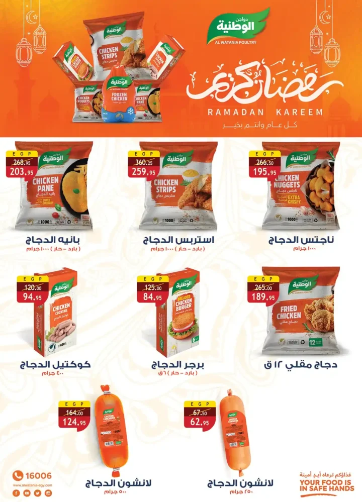 عروض الرايه ماركت رمضان 2026 .. مجلة رمضان جانا والخير كله معانا حتى 12 مارس. 19 عروض الرايه ماركت رمضان 2026 .. مجلة رمضان جانا والخير كله معانا حتى 12 مارس.