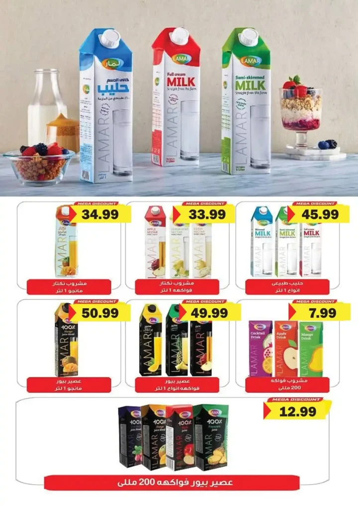 عروض هايبر ماركت السلطان لعيد الفطر 2026.. خصومات قوية حتى 31 مارس. 9 عروض هايبر ماركت السلطان لعيد الفطر 2026.. خصومات قوية حتى 31 مارس