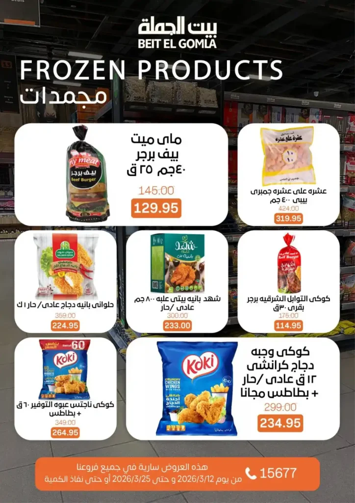 عروض بيت الجملة لعيد الأم وعيد الفطر 2026.. خصومات قوية حتى 25 مارس. 25 عروض بيت الجملة لعيد الأم وعيد الفطر 2026.. خصومات قوية حتى 25 مارس