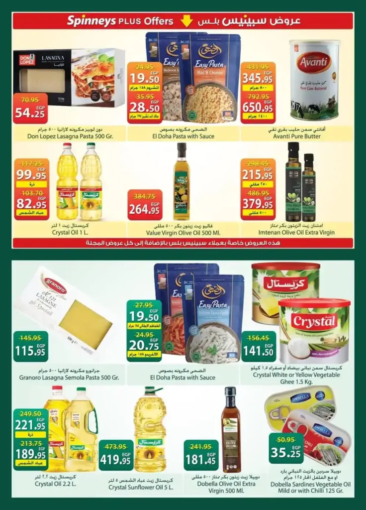 أحدث عروض سبينيس مصر 2026 – خصومات قوية بمناسبة عيد الأم وعيد الفطر. 19 أحدث عروض سبينيس