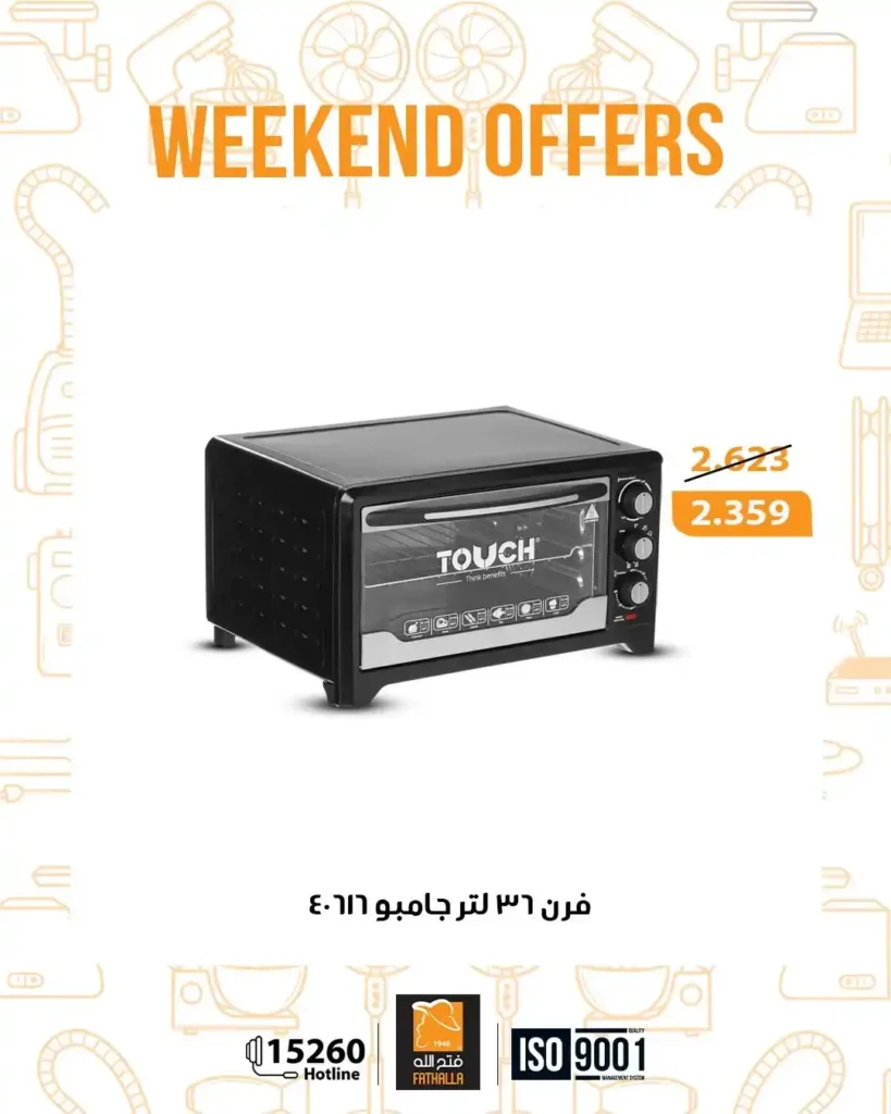 عروض فتح الله ماركت ويك إند 2026 – خصومات Fathalla Market من 26 إلى 28 مارس 19 عروض Eid Labib Stores