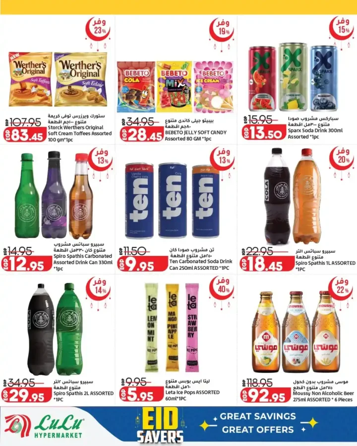 أقوى عروض لولو هايبر ماركت مصر 2026.. مجلة عيد التوفير بخصومات كبيرة حتى نهاية مارس. 8 أقوى عروض لولو هايبر ماركت مصر 2026