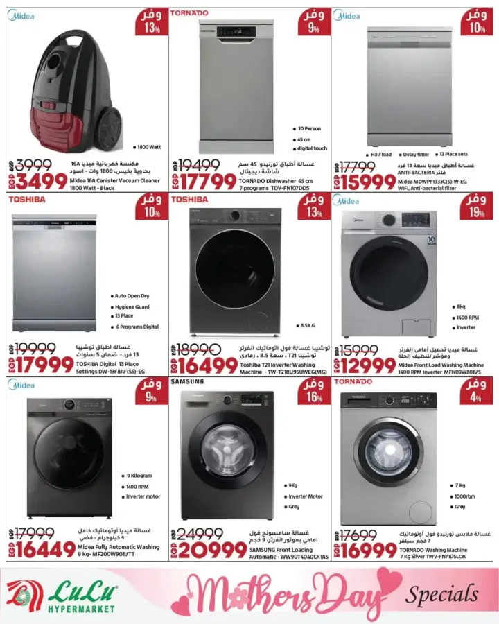 أقوى عروض لولو هايبر ماركت مصر مارس 2026.. مجلة عيد التوفير بخصومات كبيرة حتى نهاية الشهر. 22 أقوى عروض لولو هايبر ماركت مصر مارس 2026.