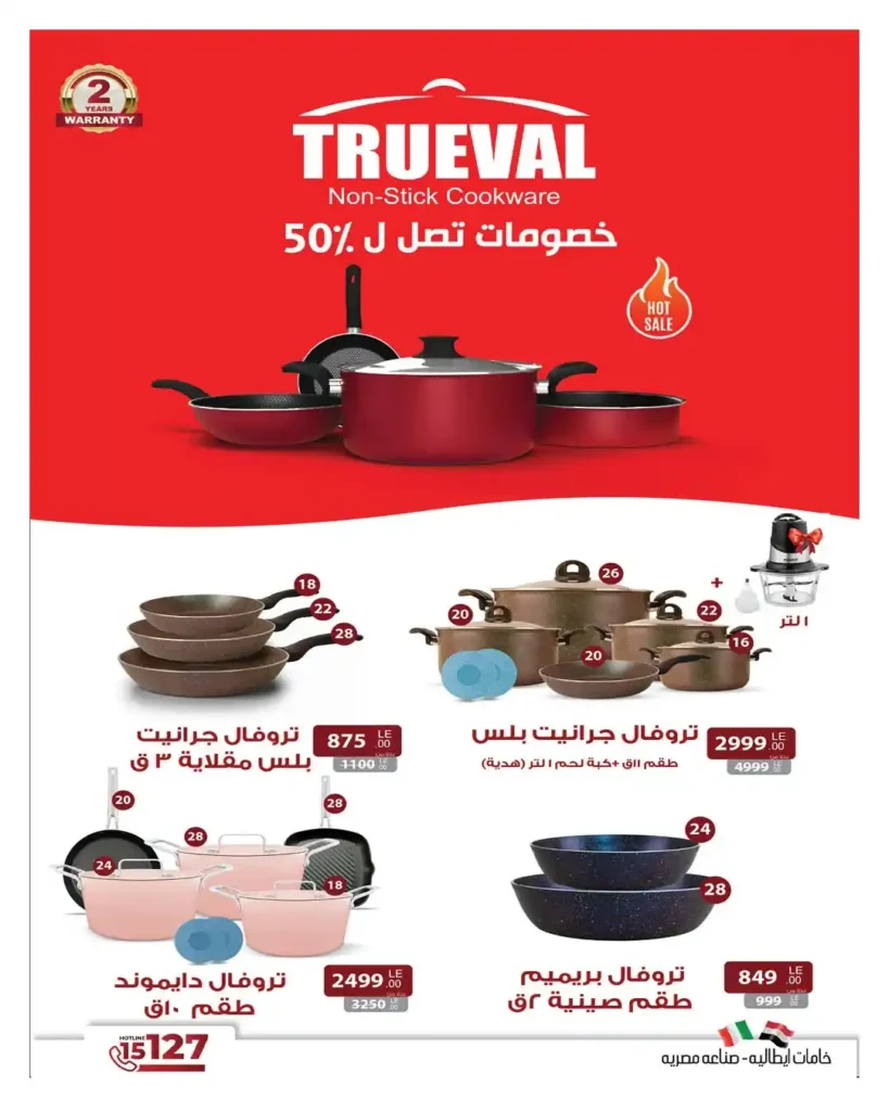 مجلة عروض عيد الأم من هايبروان 2026.. خصومات قوية على الأجهزة الكهربائية والمنزلية. 13 مجلة عروض عيد الأم من هايبروان 2026.. خصومات قوية على الأجهزة الكهربائية والمنزلية