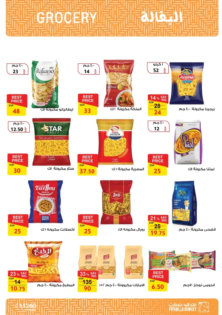 أقوى عروض من فتح الله ماركت في مصر - خصومات عيد الأم وعيد الفطر حتى 31 مارس 2026 19 أقوى عروض من فتح الله ماركت في مصر - خصومات عيد الأم وعيد الفطر