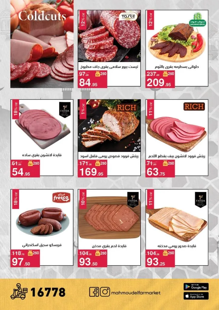 عروض محمود الفار ماركت 2026 – خصومات عيد الفطر على الكحك والجبن والخضروات حتى 31 مارس 20 Mahmoud El Far Market Offers 2026 – Eid Al-Fitr Discounts on Cakes, Cheese, and Vegetables