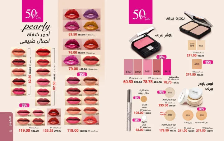 كتالوج ماي واي أبريل 2026 - إحساس ما يتنسيش .. يكمل حضورك 18 My Way April 2026 Catalog - An unforgettable feeling... that completes your presence