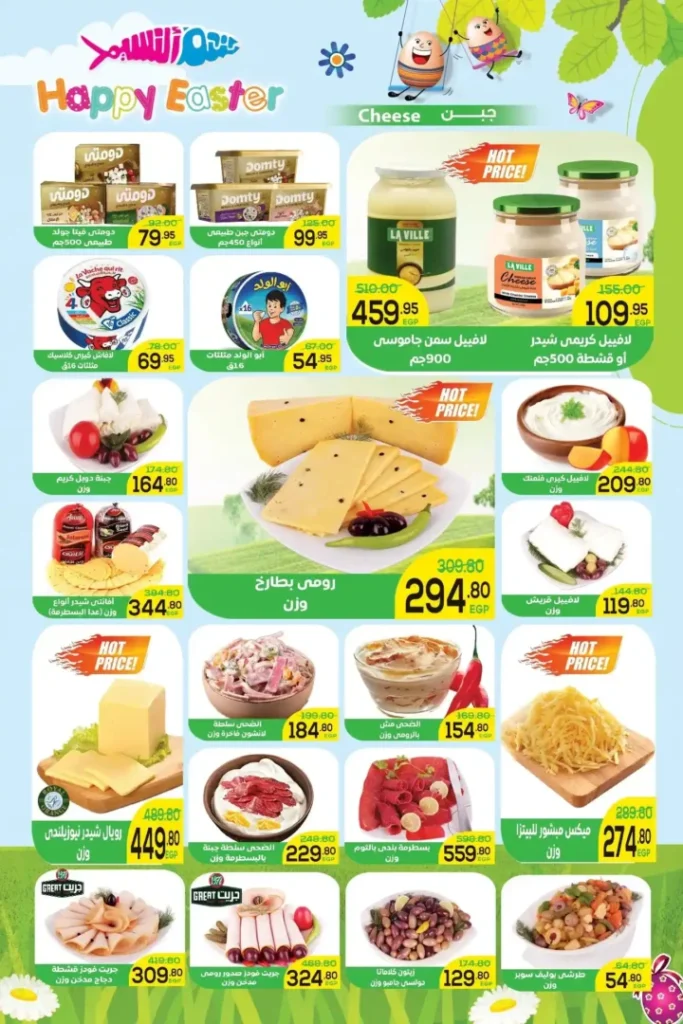 عروض أسواق الضحى 2026.. أقوى تخفيضات شم النسيم على السلع الغذائية حتى 14 أبريل 🔥 2 عروض أسواق الضحى 2026.. أقوى تخفيضات شم النسيم على السلع الغذائية