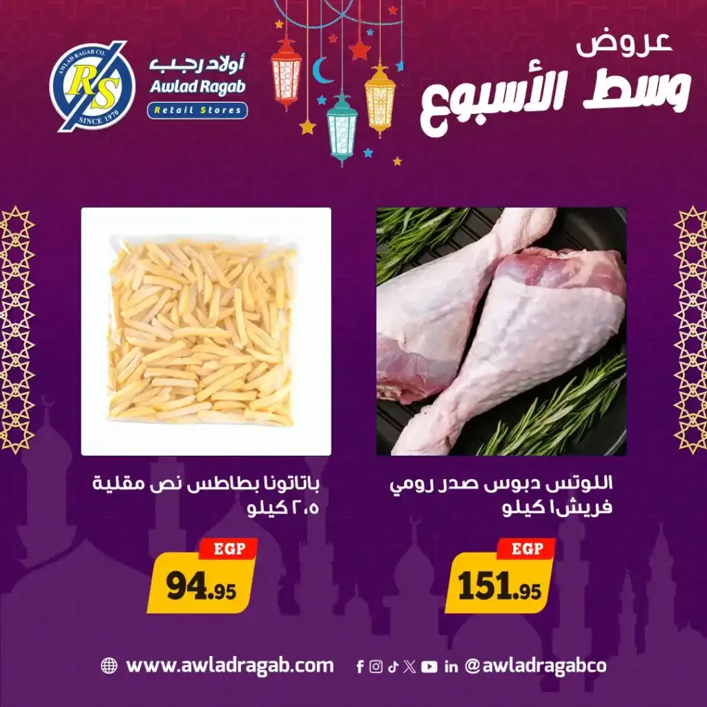 عروض أولاد رجب اليوم 2 و3 مارس 2026 .. أقوى تخفيضات وسط الأسبوع في رمضان. 2 عروض أولاد رجب اليوم 2 و3 مارس 2026 .. أقوى تخفيضات وسط الأسبوع في رمضان