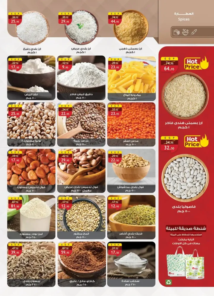 عروض الرايه ماركت رمضان 2026 .. مجلة رمضان جانا والخير كله معانا حتى 12 مارس. 2 عروض الرايه ماركت رمضان 2026 .. مجلة رمضان جانا والخير كله معانا حتى 12 مارس.