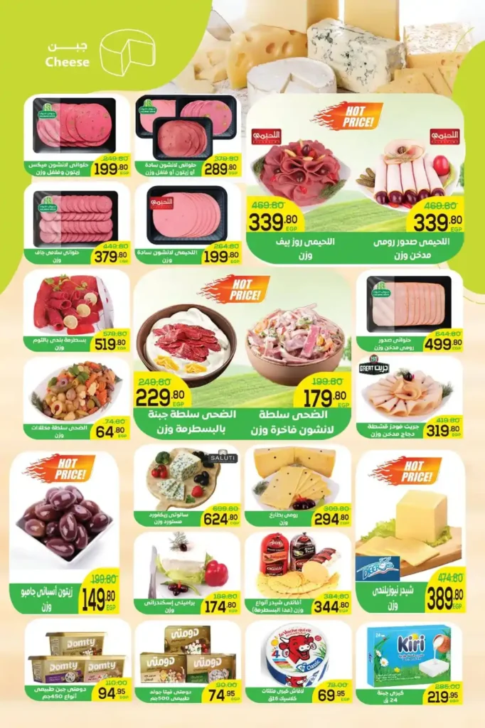 عروض أسواق الضحى رمضان 2026 .. أقوى خصومات المعادي الجديدة حتى 18 مارس. 2 عروض أسواق الضحى رمضان 2026 .. أقوى خصومات المعادي الجديدة حتى 18 مارس