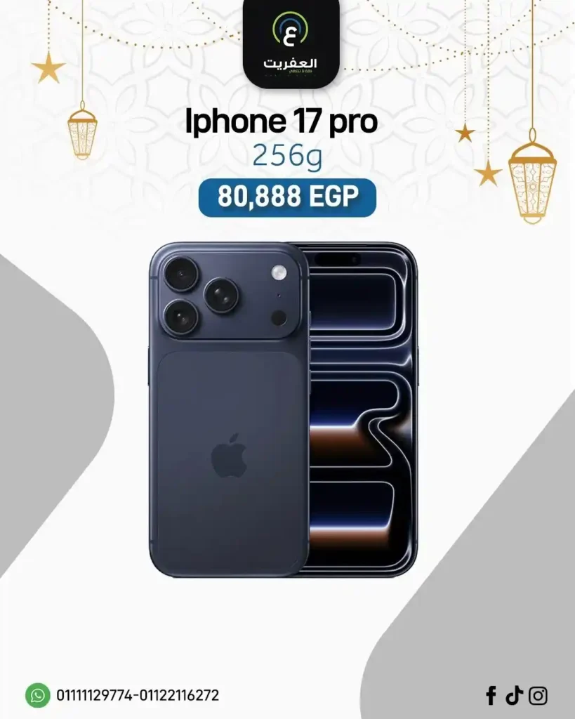 أسعار iPhone اليوم في مصر 2026.. عروض العفريت موبايل ستورز تقلب السوق. 2 أسعار iPhone اليوم في مصر 2026.. عروض العفريت موبايل ستورز تقلب السوق