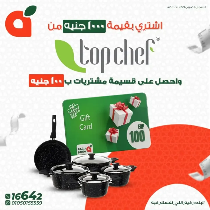 أقوى عروض بنده مصر 2026 – قسائم مشتريات وهدايا مع كل عملية شراء في رمضان. 2 أقوى عروض بنده مصر 2026 – قسائم مشتريات وهدايا مع كل عملية شراء في رمضان