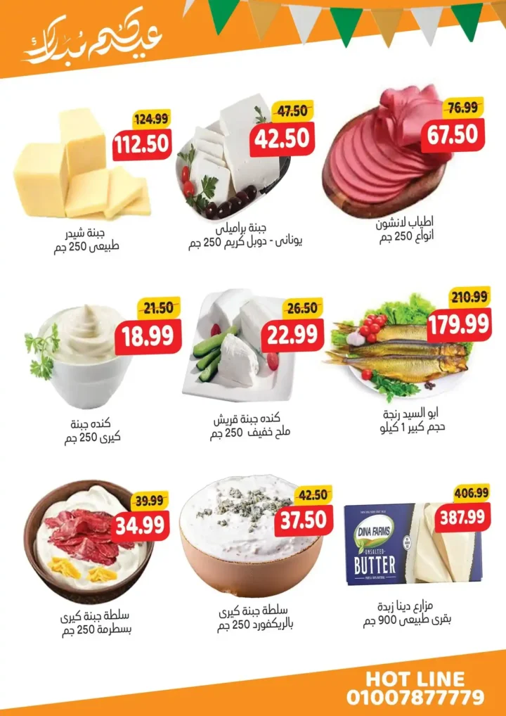 عروض هايبر ماركت السلطان لعيد الفطر 2026.. خصومات قوية حتى 31 مارس. 2 عروض هايبر ماركت السلطان لعيد الفطر 2026.. خصومات قوية حتى 31 مارس