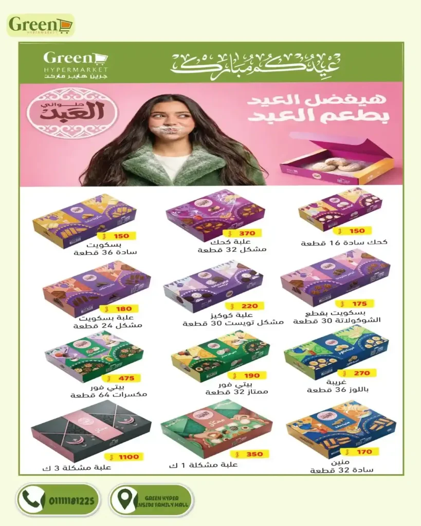 عروض جرين هايبر ماركت 2026.. مجلة التخفيضات الجديدة توفر عليك مصاريف البيت حتى 3 أبريل. 2 عروض جرين هايبر ماركت 2026.. مجلة التخفيضات الجديدة توفر عليك مصاريف البيت حتى 3 أبريل