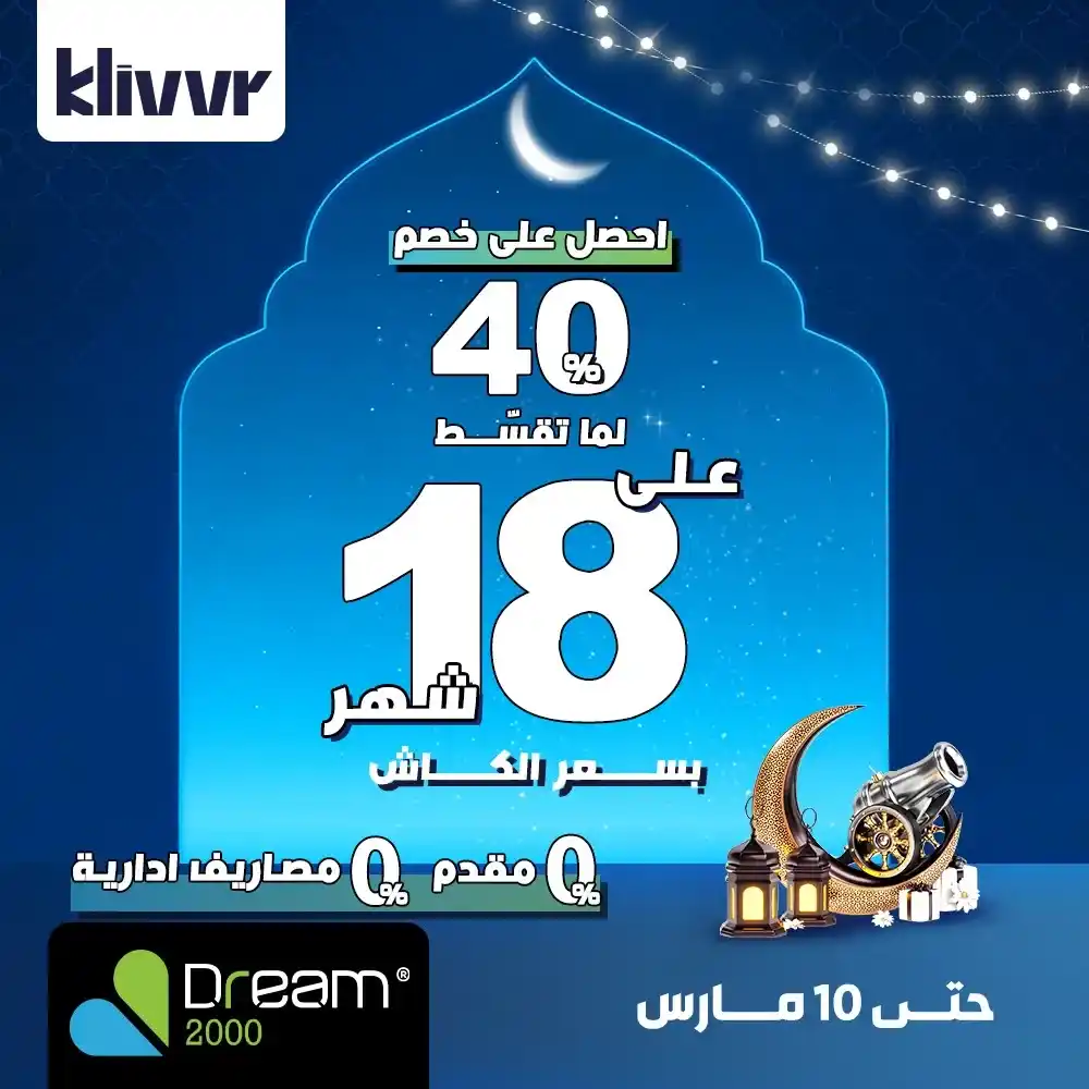 عروض دريم 2000 2026.. أحدث الموبايلات بأفضل سعر كاش وأنظمة تقسيط بدون مقدم. 2 عروض دريم 2000 2026.. أحدث الموبايلات بأفضل سعر كاش وأنظمة تقسيط بدون مقدم